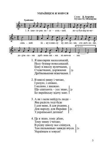 Зозуленька-чарівничка. Збірник дитячих пісень - фото 4