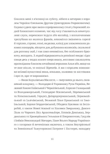 Московіада - фото 9