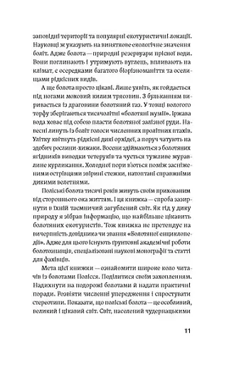 Загублений світ Полісся - фото 8