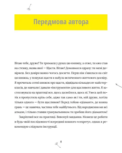 5 секретів щасливого життя - фото 7