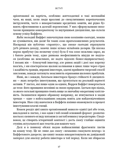 Правила інвестування Воррена Баффета. Як зберігати та примножувати капітал - фото 12