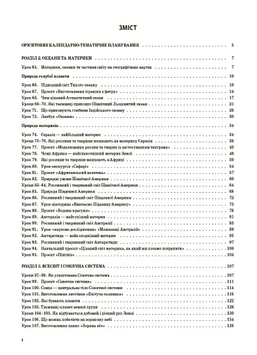 Я досліджую світ. 4 клас. Частина 2 (за підручником Т. Г. Гільберг, С. С. Тарнавської, Н. М. Павич) - фото 2