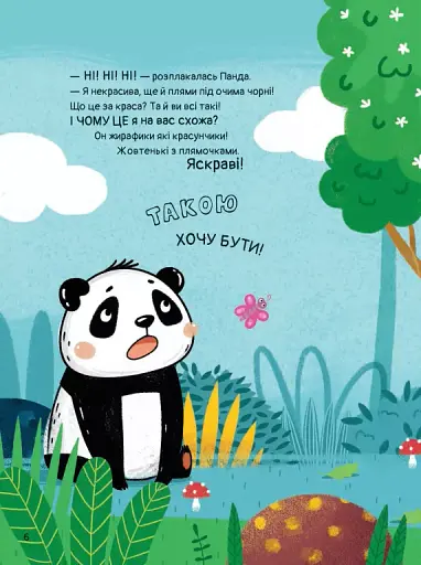 Ким хотіла бути Панда? - фото 4