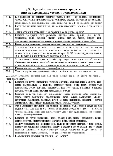 Фізичні сходинки. 7 клас. Методичний посібник - фото 6