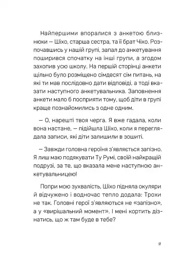 Величний хвіст лисиці. Cтрахітливий табір із випробуваннями - Вонпхьон Сон - фото 3