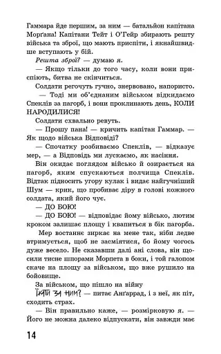 Ходячий хаос. Монстри з людей. Книга 3 - фото 4