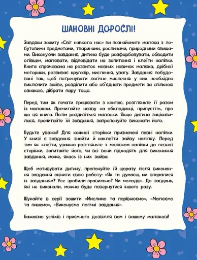 Школа малюків. Мислимо та порівнюємо - фото 2