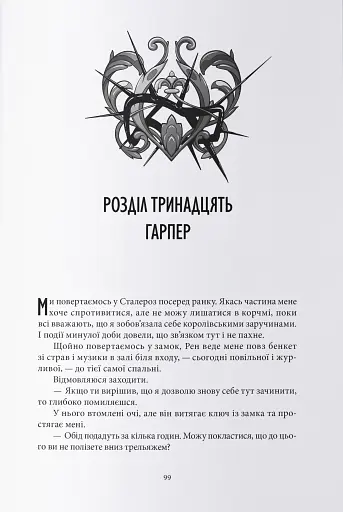 Прокляття чорне та самотнє - фото 7