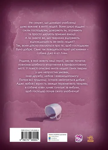 Книжки про важливе. Гав гучніше за вибухи - фото 2