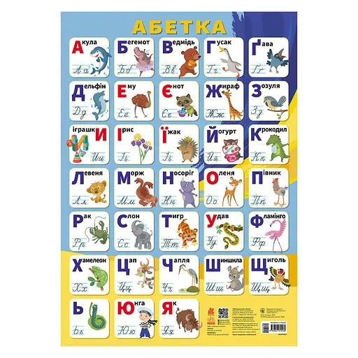 Учебный плакат Алфавит Украинский язык Ранок 1897001 печаные буквы - фото 1