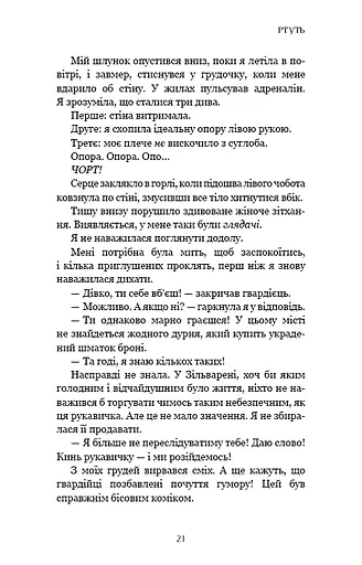 Фейрі й алхімія. Ртуть. Книга 1 - фото 17