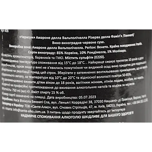 Вино Bennati Cerasum Amarone Della Valpolicella красное сухое 15% 0.75 л - фото 6