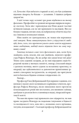 Професор Вільчур - фото 7