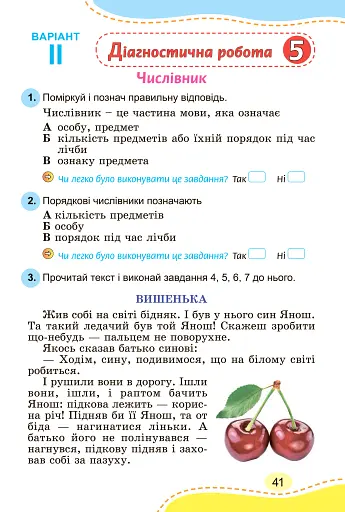 Українська мова 4 клас. Зошит для діагностичних робіт - фото 4