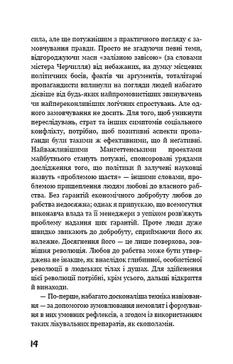 Який чудесний світ новий! - фото 13