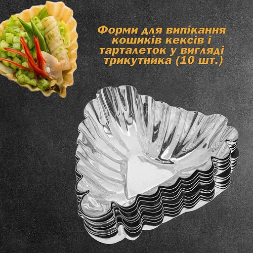 Форми для випікання кошиків кексів і тарталеток у вигляді трикутника (10 шт.), Master Class Сірий 82193 - фото 9