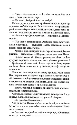 Вино мого життя - фото 11