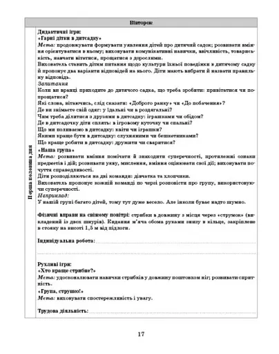 Розгорнутий календарний план. Літо. Старший вік. Сучасна дошкільна освіта - фото 5