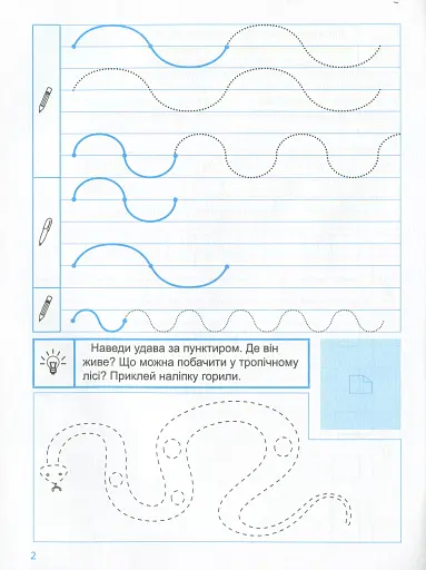 Прописи з наліпками. Прописи в лінійку - фото 4