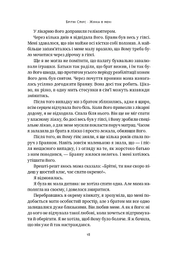 Жінка в мені - фото 16