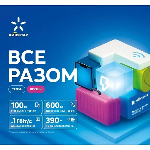 Стартовий пакет Київстар "Все Разом Крутий" [142084]