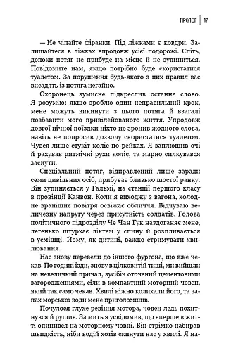 Улюблений керівник: від довіреної особи до ворога держави. Моя втеча з Північної Кореї - фото 14