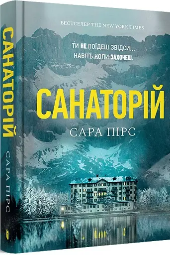 Санаторій - фото 2