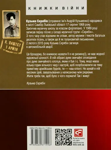 Я, Паштєт і Армія - фото 2