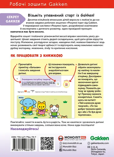 Розвиток логіки. Звірята. 4-6 років + наліпки і багаторазові сторінки для малювання - фото 2