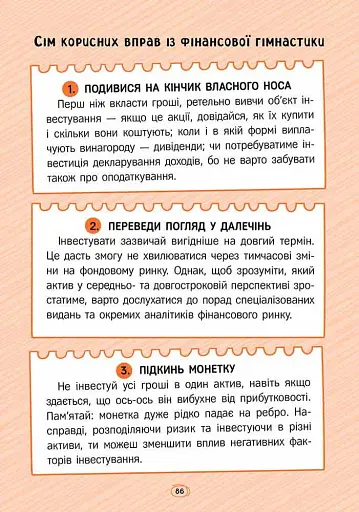 Твої гроші. Перші кроки до фінансової незалежності - фото 9