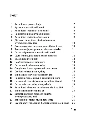English Grammar. Це повинен знати кожен - фото 5
