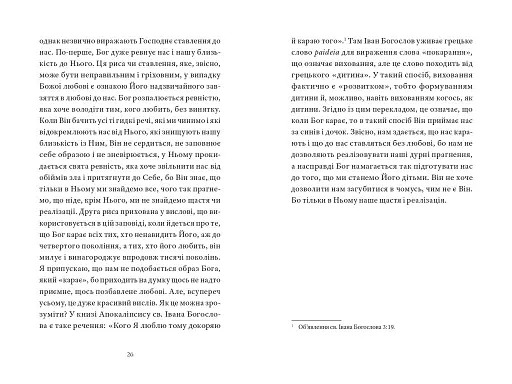 Гора обіцянок - фото 15