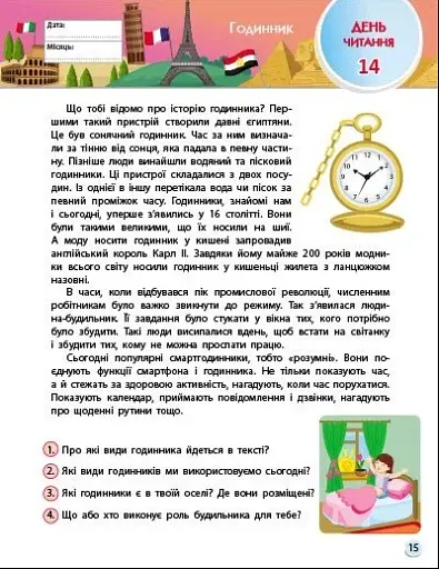 Тренувальний зошит. SMARTліто. Іду у 4 клас - фото 6