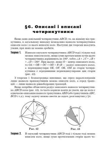 Коло і круг. Готуємось до екзамену. Навчальний посібник - фото 8