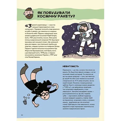 Хочу знати. Не нудьгуй! Ідеї та поради для цікавого дозвілля. ЗНТ016 (544822) - фото 4