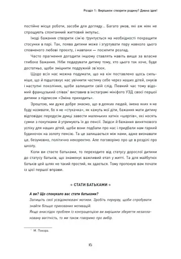 Я виховую дитину як можу… і це вже добре! - фото 12