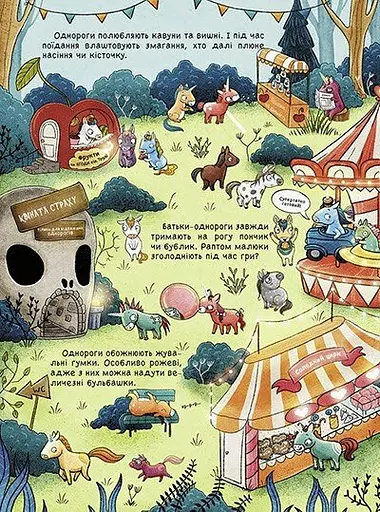 101 одноріг і все, що варто про них знати! - фото 7