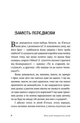 Мамо, давай повернемо його лелеці - фото 5