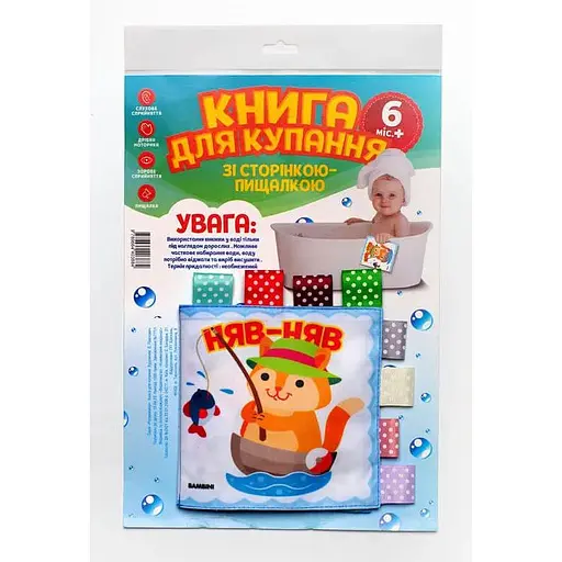 Книга для купання зі сторінкою-пищалкою «Кмітливий котик». Автор - Євген Павлович (Книжковий Хмарочос)