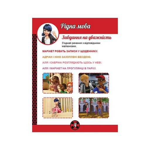 Розвиваючий зошит "Чарівна Леді Баг" 1448002 магічні вправи - фото 4