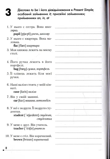 English. Вправи на переклад з ключами та довідковим граматичним матеріалом - фото 8