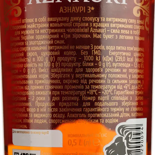 Уценка. Коньяк Украины Aznauri 3 звезды 40% 0.5 л (690230) - фото 4