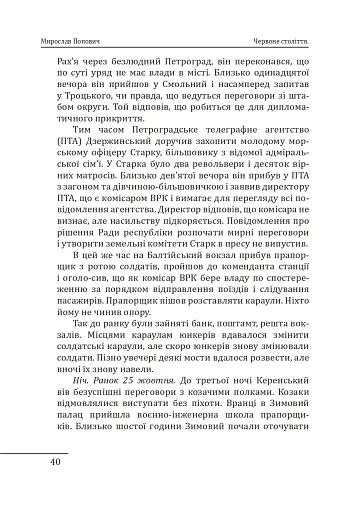 Червоне століття. Том 1. Перша криза західної цивілізації — світова війна - фото 17