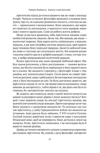 Коротка історія філософії - фото 15