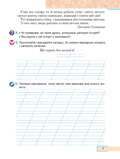 Українська мова та читання. Навчальний посібник для 2 класу закладів загальної середньої освіти. Частина 6 - фото 6