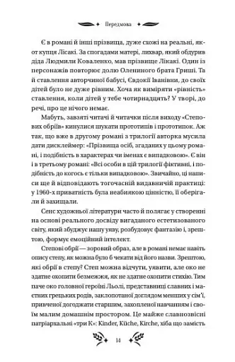 Степові обрії - фото 13