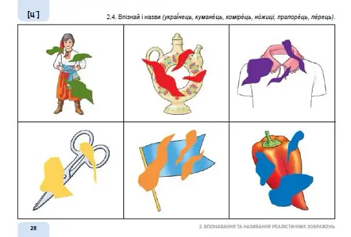 Я учуся розмовляти. Логопедичний альбом - фото 2