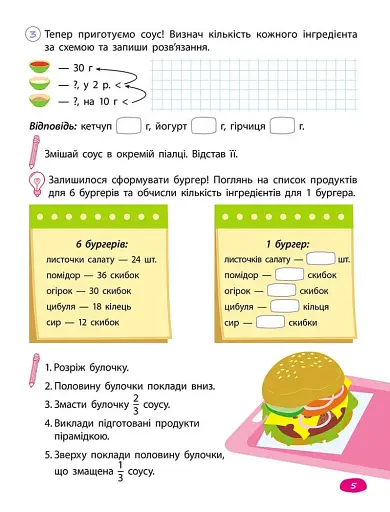 STEM - навчання. Задачі. 3 клас - фото 2