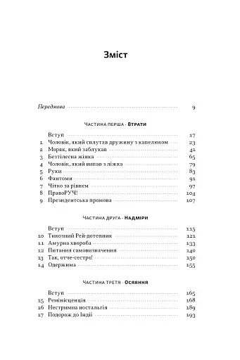 Чоловік, який сплутав дружину з капелюхом, та інші історії з лікарської практики - фото 2