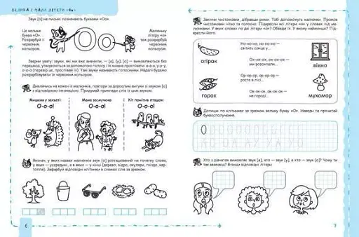 Успішний старт. Літери та початок читання - фото 5